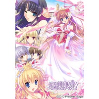 Image of Hime-sama Gentei! ~Princess Limited~