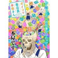Skull-face Bookseller Honda-san
