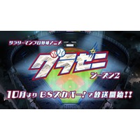 Gurazeni: Season 2
