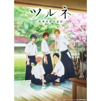 Tsurune