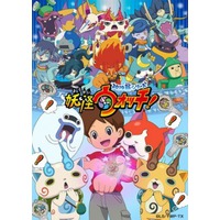 Yo-Kai Watch! (2019) Yo-Kai Watch! (2019)