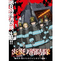 Fire Force Fire Force