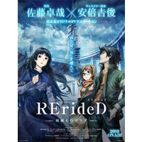 RErideD: Derrida, who leaps through time