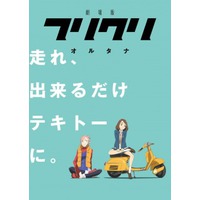 FLCL Alternative