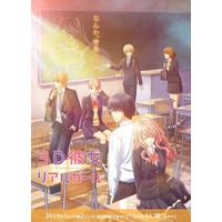 3D Girlfriend: Real Girl 2nd Season 3D Girlfriend: Real Girl 2nd Season