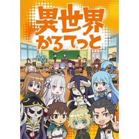 Isekai Quartet Isekai Quartet