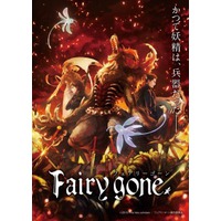 Fairy Gone Fairy Gone