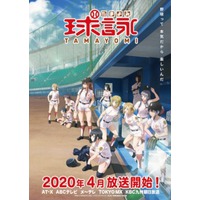 TAMAYOMI: The Baseball Girls TAMAYOMI: The Baseball Girls