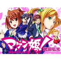 Maken-Ki! Image