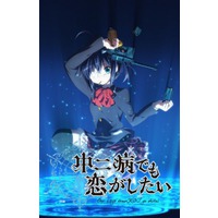 Love, Chunibyo & Other Delusions Image
