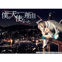 Boku ga Tenshi ni Natta Wake -Love Song of the Angels-