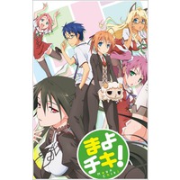 Mayo Chiki! Image