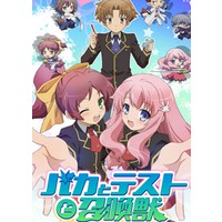 Baka and Test Summon the Beasts Image