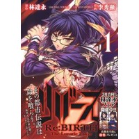 Re:Birth- The Lunatic Taker