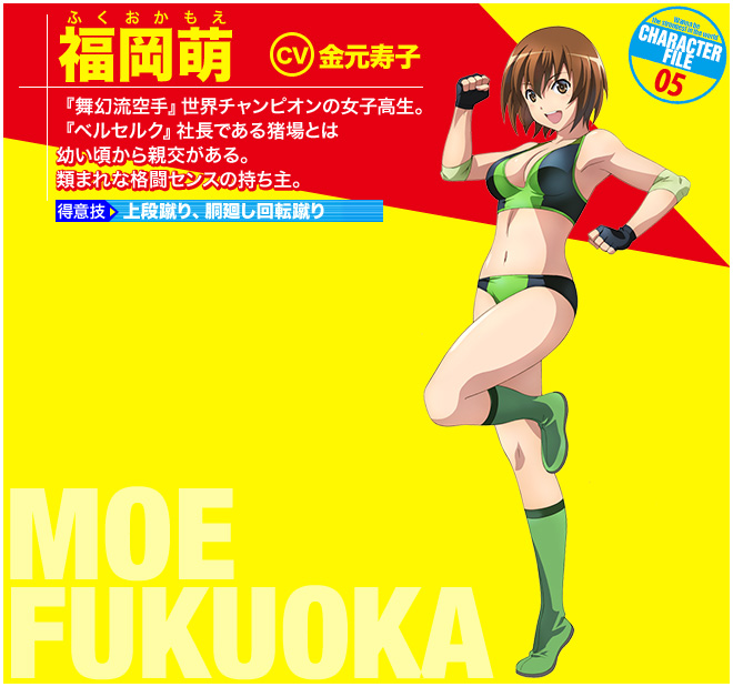 Moe Fukuoka from Wanna Be the Strongest in the World.